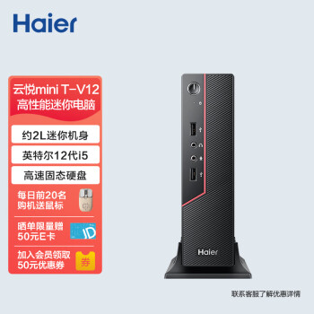 Haier 海尔 云悦mini T-V12 主机（i5-12400、8GB、512GB）