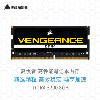 美商海盗船 复仇者系列 DDR4 3200MHz 笔记本内存条 8GB