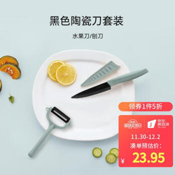 LOCK&LOCK 陶瓷刀套装 水果刀+刨刀 2件套LON202 25.16元