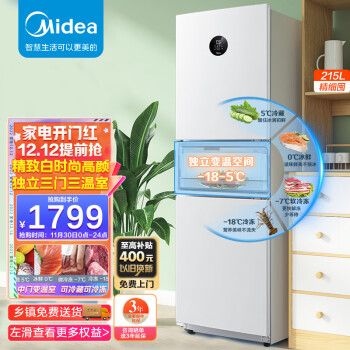 Midea 美的 BCD-215WTPZM(E) 冰箱