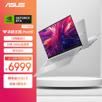 ASUS 华硕 无畏Pro16 2022 16英寸笔记本电脑（i5-12500H、16GB、512GB、RTX 3050）