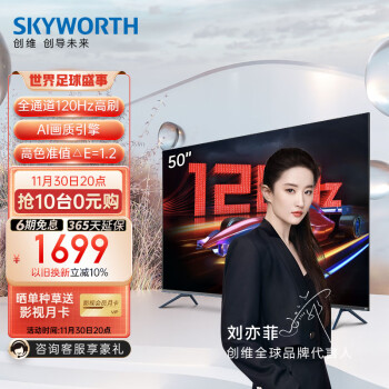 SKYWORTH 创维 50A23 液晶电视 50英寸 4K