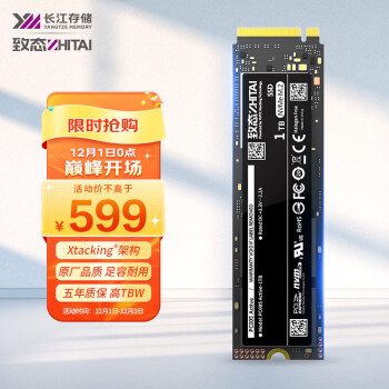 1日0点：ZHITAI 致钛 PC005 NVMe M.2 固态硬盘 1TB（PCI-E3.0）