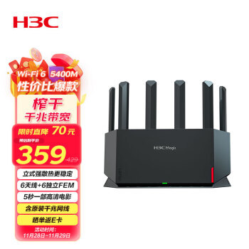 H3C 新华三 NX54 双频5400M 家用无线路由器 Wi-Fi6 349元包邮（双重优惠）
