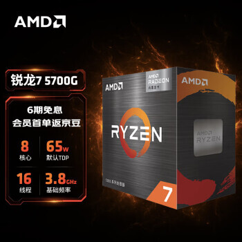 AMD 锐龙 R7-5700G CPU 3.8GHz 8核16线程 1349元包邮（6期免息）