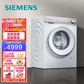 SIEMENS 西门子 轻颜系列 XQG100-WG54B2X00W 滚筒洗衣机 10kg 白色