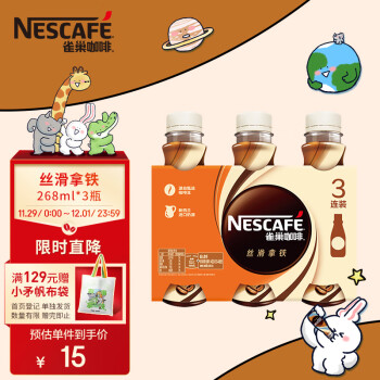 Nestlé 雀巢 即饮咖啡 丝滑拿铁口味 咖啡饮料 268ml*3瓶（随机包装）