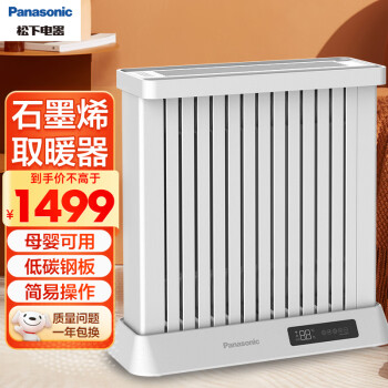 Panasonic 松下 石墨烯家用电暖器 DS-D223ACW