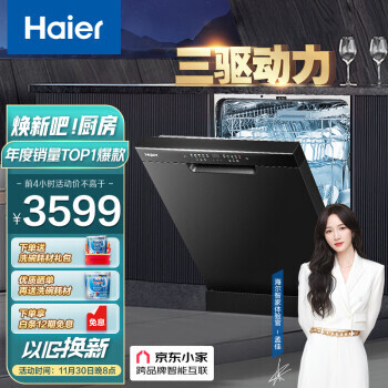 20点开始：Haier 海尔 晶彩系列 EYW131286BKDU1 独嵌两用洗碗机 13套 3199元（需用券）