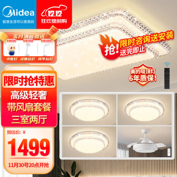 Midea 美的 LED吸顶灯卧室灯具三室两厅MX-108F9