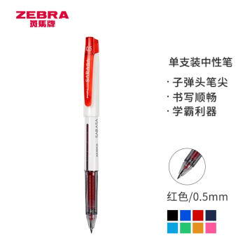 ZEBRA 斑马牌 JJZ58 拔帽中性笔 红色 0.5mm 单支装