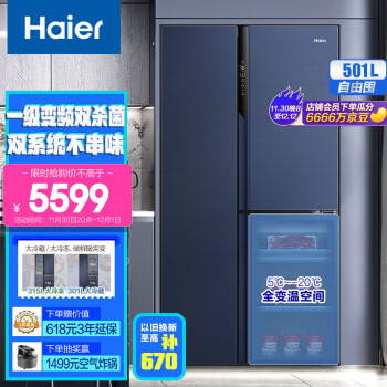 Haier 海尔 鲜派系列 BCD-501WLHTS79B9U1 风冷T型对开门冰箱 501L 国潮蓝釉