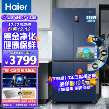 Haier 海尔 BCD-467WGHTDEDB9 风冷十字对开门冰箱 467L 星石蓝