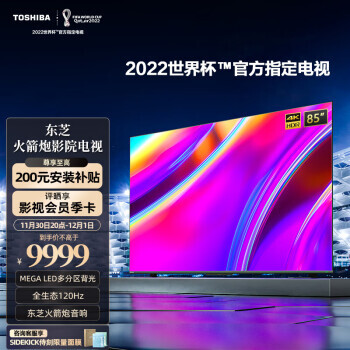 TOSHIBA 东芝 85Z570KF 85英寸电视 4K超清 120Hz屏 巨幕 液晶电视机 游戏电视 智能平板 以旧换新 3+64GB 9899元（需用券）