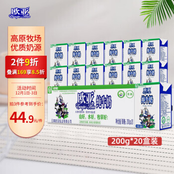 OUYA 欧亚 Europe-Asia 欧亚 纯牛奶 200g*20盒 44.93元（需买3件，共134.78元）