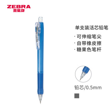 ZEBRA 斑马牌 MN5 自动铅笔 0.5mm