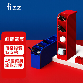 fizz 飞兹 FZ21013 斜插笔筒 赤焰红 单个装