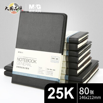 M&G 晨光 APYE4K78 A5笔记本 80张/本 单本装