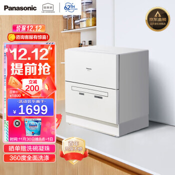 Panasonic 松下 NP-K8RWH3R 台式洗碗机 5套 1649元