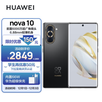 HUAWEI 华为 nova 10 4G手机 8GB 256GB 曜金黑