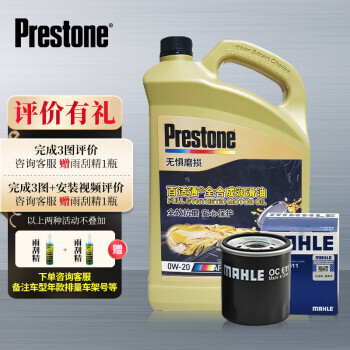 Prestone 百适通 0W-20 SN 4L全合成机油 +机滤+工时 99元