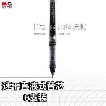 M&G 晨光 ARP41805 拔帽中性笔 黑色 0.5mm 6支装