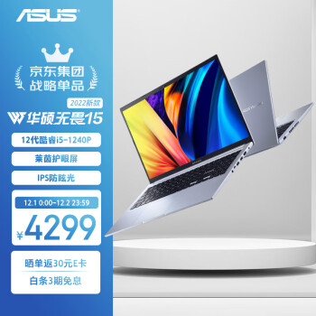 ASUS 华硕 无畏15 15.6英寸笔记本电脑（i5-1240P、16GB、512GB）