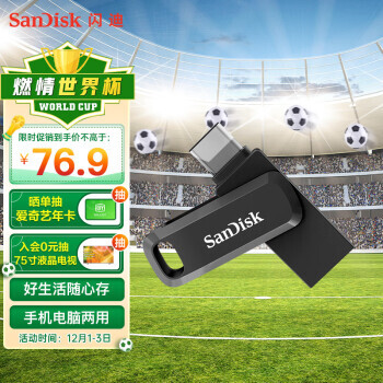 SanDisk 闪迪 SDDDC3-128G-Z46 USB 3.1 U盘 黑色 128GB USB/Type-C双口 76.9元