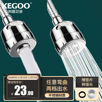 KEGOO 科固 厨房水龙头延伸器防溅头万向两出水起泡器 水槽龙头配件加长过滤水嘴内外丝通用 K220305