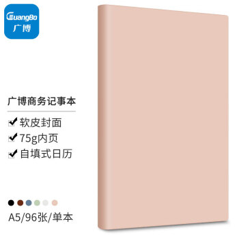 GuangBo 广博 GBP20056 A5笔记本子 96张经典 粉色