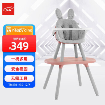 小龙哈彼 LY266-H 婴儿餐椅 升级版 软萌兔子冰粉色