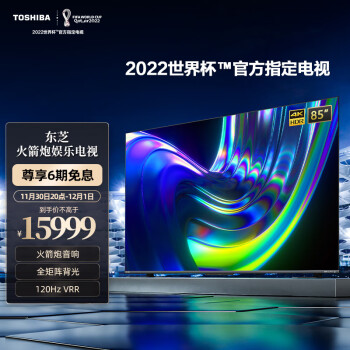 TOSHIBA 东芝 85Z670KF 液晶电视 85英寸 4K