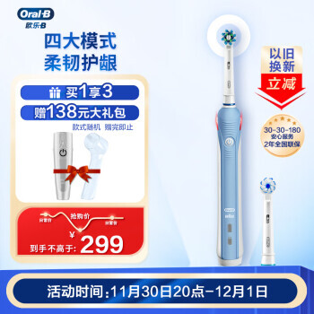 Oral-B 欧乐-B P4000 电动牙刷 浅蓝色 299元（需用券）