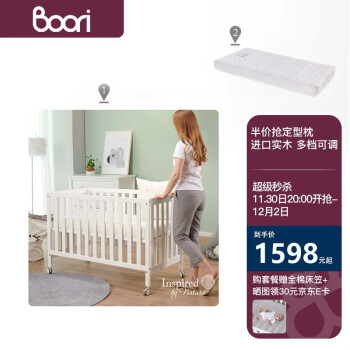 BOORI 婴儿拼接床 薏米白色+原装床垫