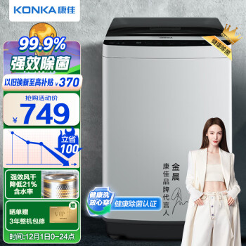 KONKA 康佳 XQB80-728 定頻波輪洗衣機 8kg 智利灰