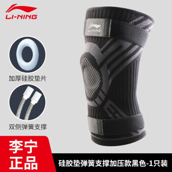 LI-NING 李宁 运动护膝 弹簧垫片-黑灰1只 49.9元（需用券）