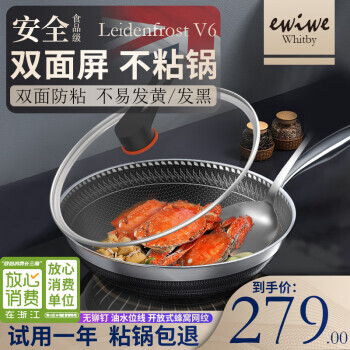 ewiwe 怡惟 双面防粘不锈钢炒锅食品级 139元（需用券）