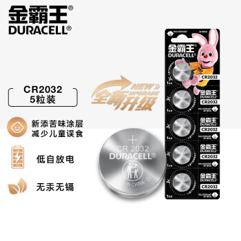 DURACELL 金霸王 CR2032 锂离子纽扣电池 3V 5粒装 18.9元