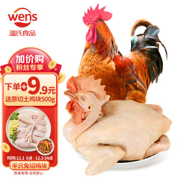 WENS 温氏 农养大公鸡 1.4kg
