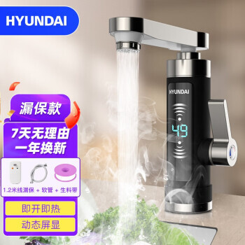 HYUNDAI 现代影音 韩国（HYUNDAI）电热水龙头即热式水龙头加热器 119元（需用券）