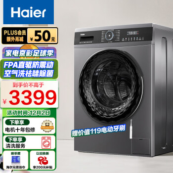 Haier 海尔 EG100HMATE71S 滚筒洗衣机 10公斤