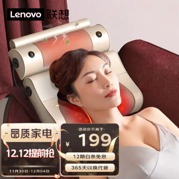 Lenovo 联想 颈椎按摩器肩颈腰部背部按摩仪多功能车载家用按摩枕L-PAS001(H10-B2)节日礼品送礼礼物