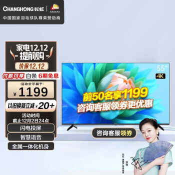 PLUS会员：CHANGHONG 长虹 55D5-J 液晶电视 55英寸 1129元包邮（双重优惠）
