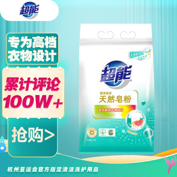 超能 柔软馨香天然皂粉 3kg 青柠西柚39元 - 爆料电商导购值得买 - 一起惠返利网_178hui.com