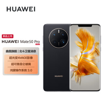 HUAWEI 华为 Mate 50 Pro 4G智能手机 8GB+256GB