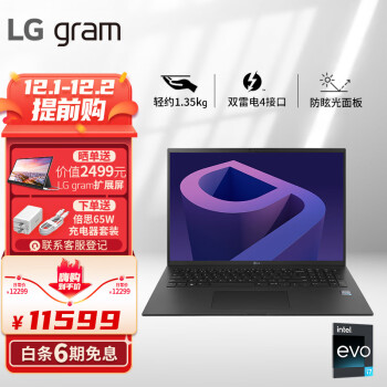 LG 乐金 gram 2022款 17英寸笔记本电脑（i7-1260P、32GB、1TB、雷电4）