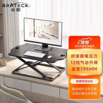 Brateck 北弧 D390 显示器笔记本支架