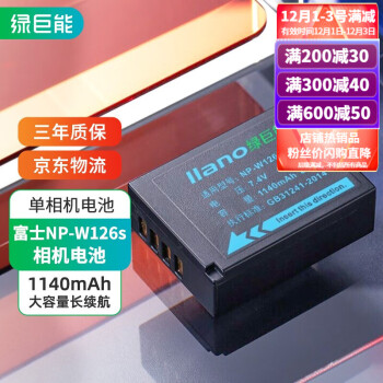 IIano 绿巨能 llano） 富士相机电池NP-W126s捕捉者xt3020100200xs10x100vf NP-W126单电池