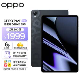 OPPO Pad 11英寸平板电脑 6GB+128GB