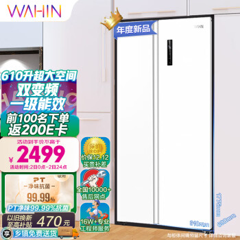 PLUS会员：WAHIN 华凌 HR-610WKPZH1 对开门冰箱 610升 白色